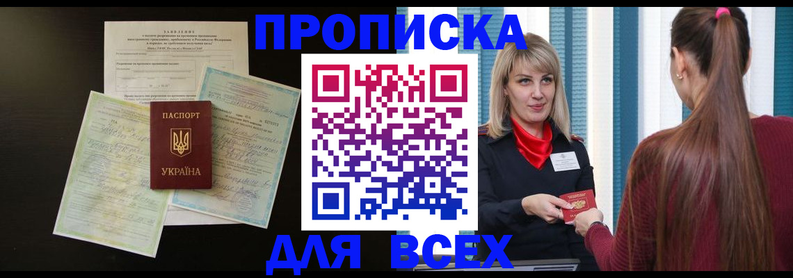 прописка в Марий Эл