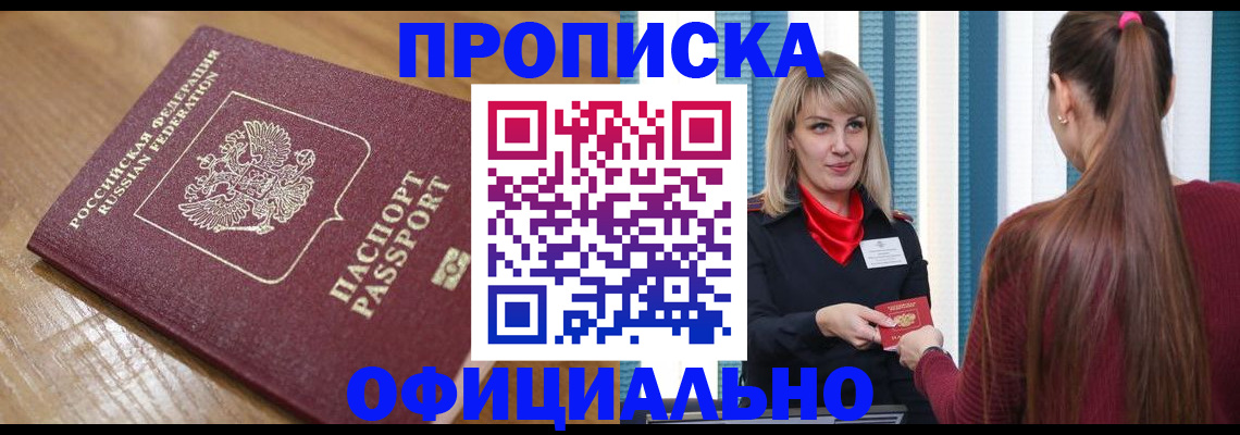 прописка в квартире в Марий Эл