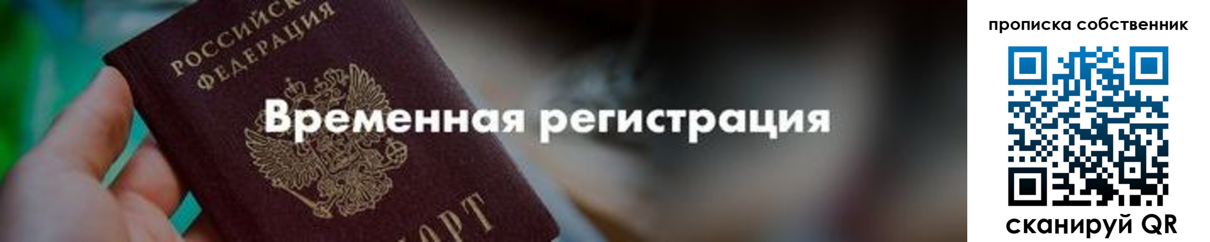 прописка для работы в Марий Эл
