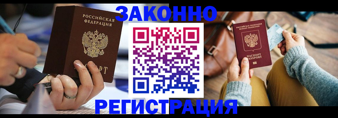 прописка иностранных граждан в Марий Эл