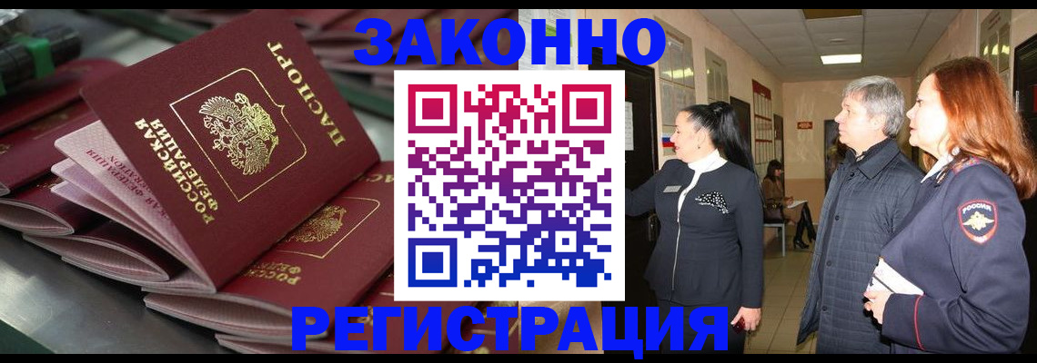 прописка для работы в Марий Эл