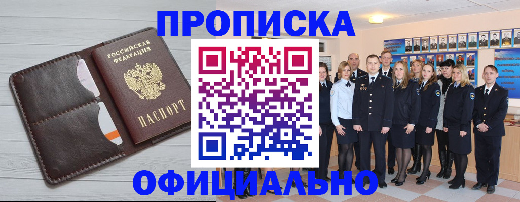 прописка от собственника в Марий Эл